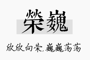 荣巍名字的寓意及含义