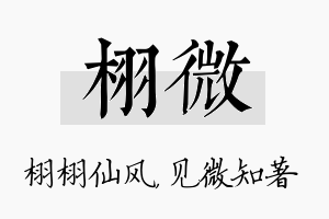 栩微名字的寓意及含义