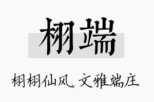 栩端名字的寓意及含义