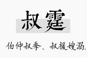 叔霆名字的寓意及含义