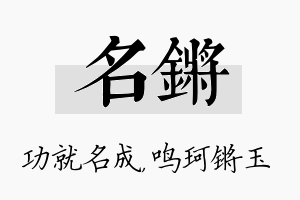 名锵名字的寓意及含义