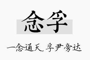 念孚名字的寓意及含义