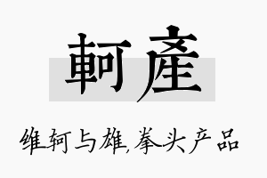 轲产名字的寓意及含义