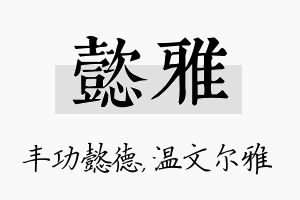 懿雅名字的寓意及含义