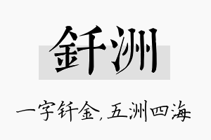 钎洲名字的寓意及含义