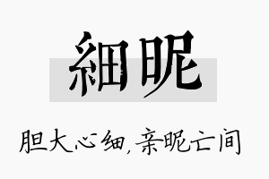 细昵名字的寓意及含义