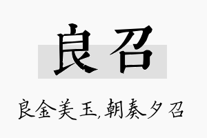 良召名字的寓意及含义