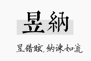 昱纳名字的寓意及含义