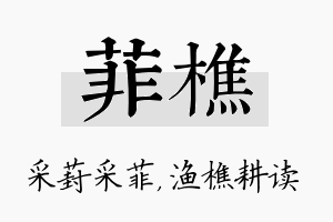 菲樵名字的寓意及含义