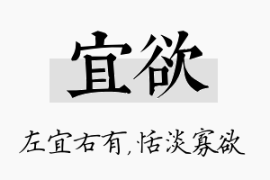 宜欲名字的寓意及含义