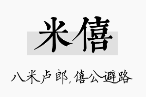 米僖名字的寓意及含义