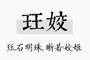 珏姣名字的寓意及含义