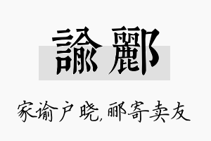 谕郦名字的寓意及含义