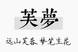 芙梦名字的寓意及含义