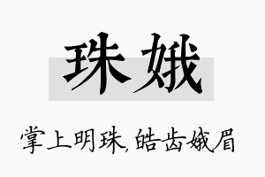 珠娥名字的寓意及含义