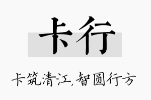 卡行名字的寓意及含义