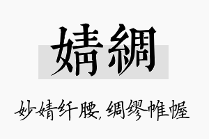 婧绸名字的寓意及含义