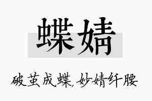 蝶婧名字的寓意及含义