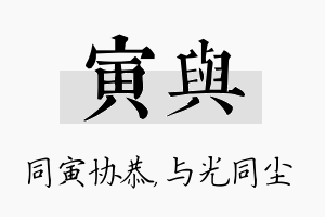 寅与名字的寓意及含义