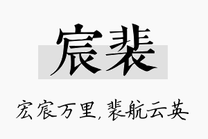 宸裴名字的寓意及含义