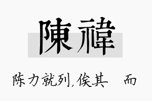 陈祎名字的寓意及含义