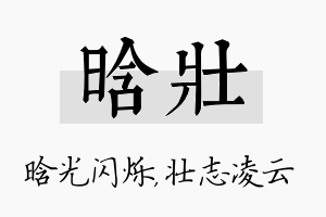 晗壮名字的寓意及含义