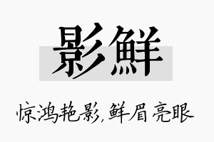 影鲜名字的寓意及含义