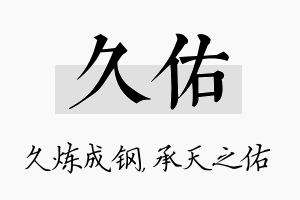 久佑名字的寓意及含义