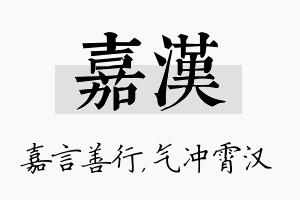 嘉汉名字的寓意及含义