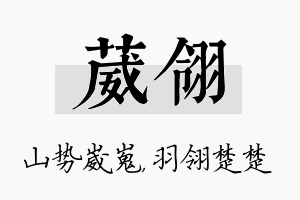 葳翎名字的寓意及含义