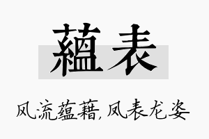 蕴表名字的寓意及含义