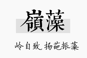 岭藻名字的寓意及含义