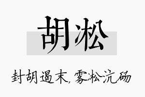 胡凇名字的寓意及含义