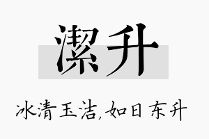 洁升名字的寓意及含义