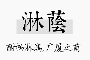 淋荫名字的寓意及含义