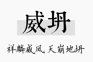 威坍名字的寓意及含义