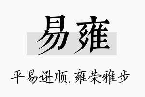 易雍名字的寓意及含义