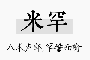 米罕名字的寓意及含义