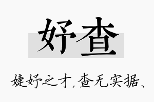 妤查名字的寓意及含义