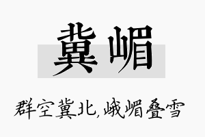 冀嵋名字的寓意及含义