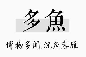 多鱼名字的寓意及含义