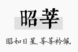 昭莘名字的寓意及含义