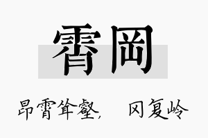 霄冈名字的寓意及含义