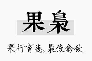 果枭名字的寓意及含义