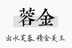 蓉金名字的寓意及含义