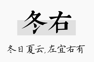 冬右名字的寓意及含义