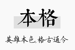 本格名字的寓意及含义