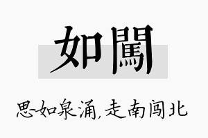 如闯名字的寓意及含义