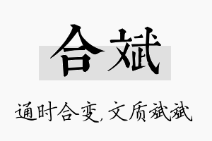 合斌名字的寓意及含义