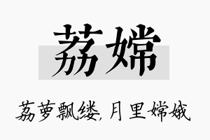 荔嫦名字的寓意及含义